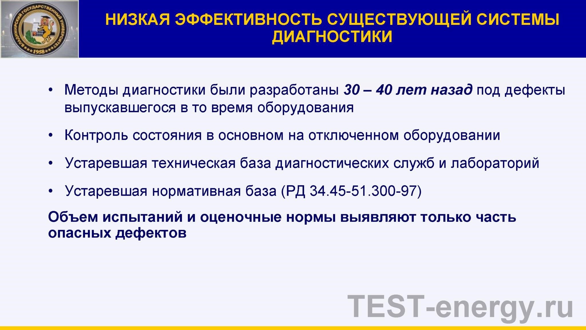Низкая эффективность существующей системы диагностики